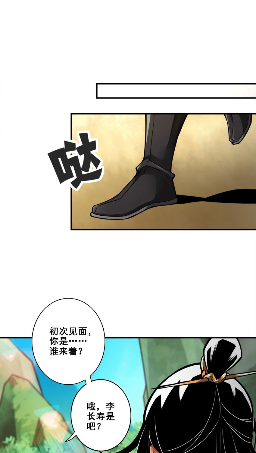 150 第150话-李长寿vs钱达 第21页