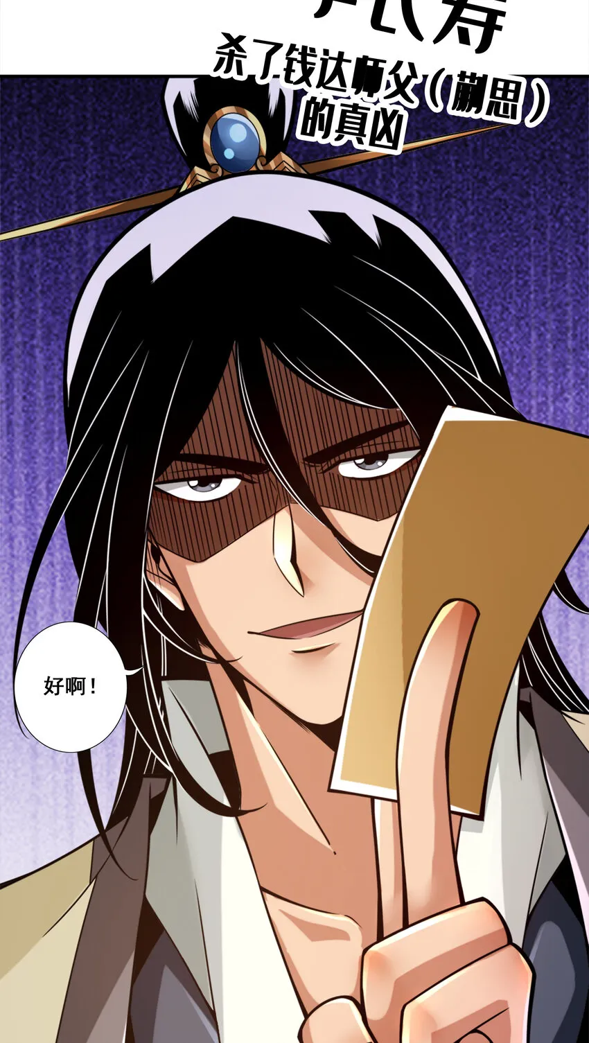 150 第150话-李长寿vs钱达 第25页