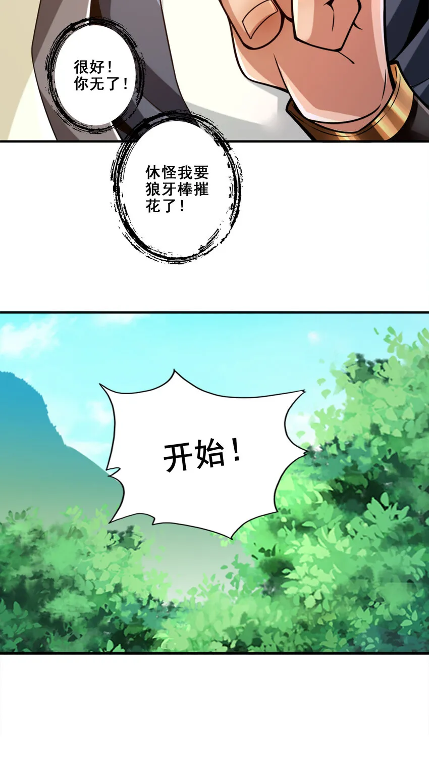 150 第150话-李长寿vs钱达 第26页