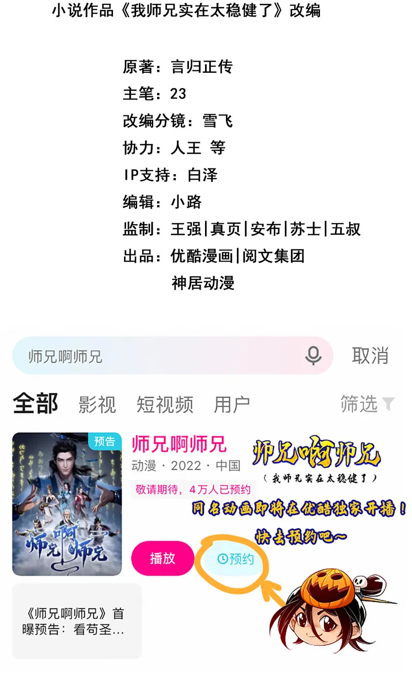 152 第152话-后庭花刺客 第2页