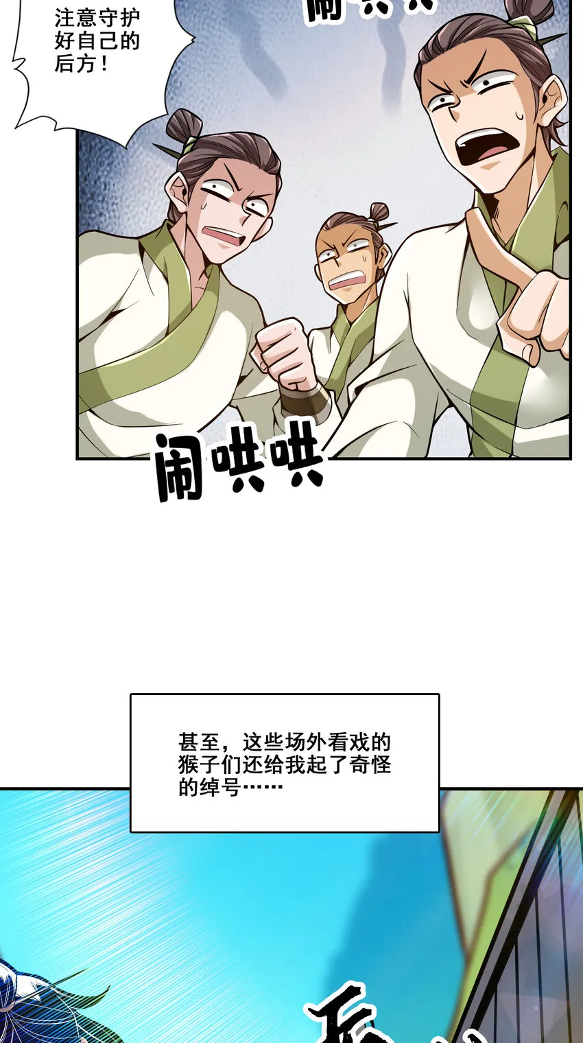 152 第152话-后庭花刺客 第4页