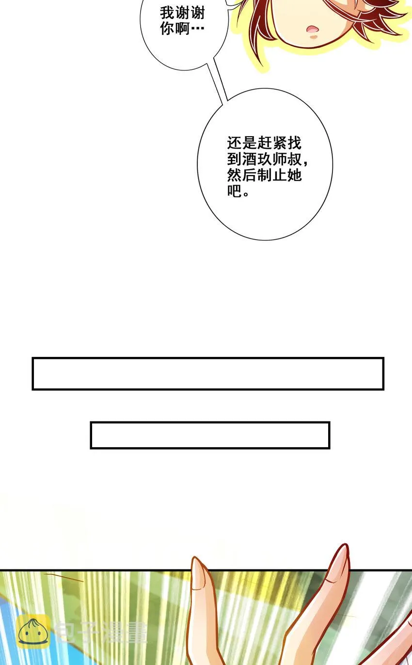152 第152话-后庭花刺客 第11页