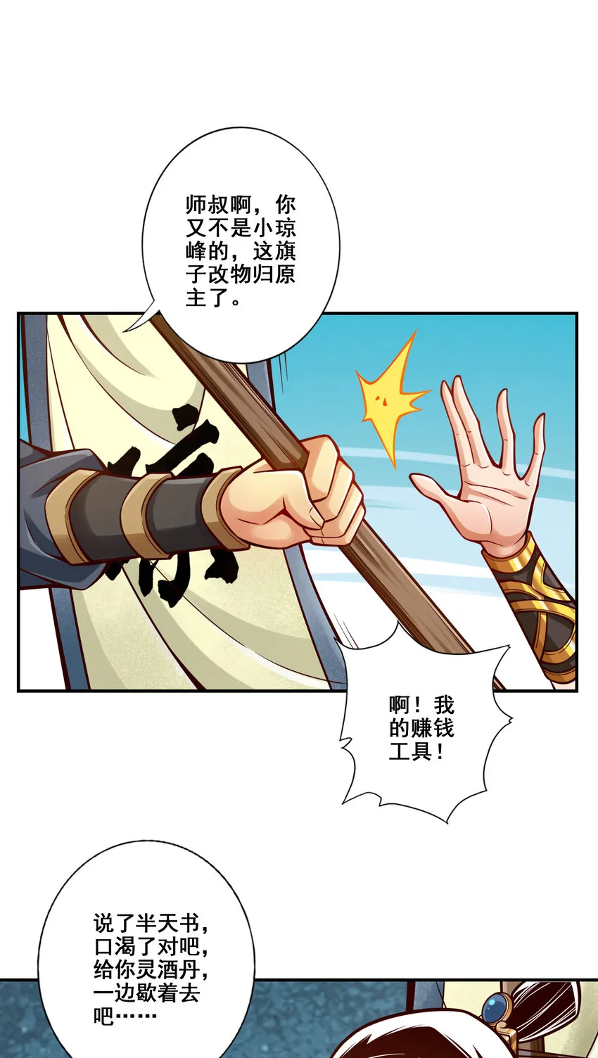 152 第152话-后庭花刺客 第16页