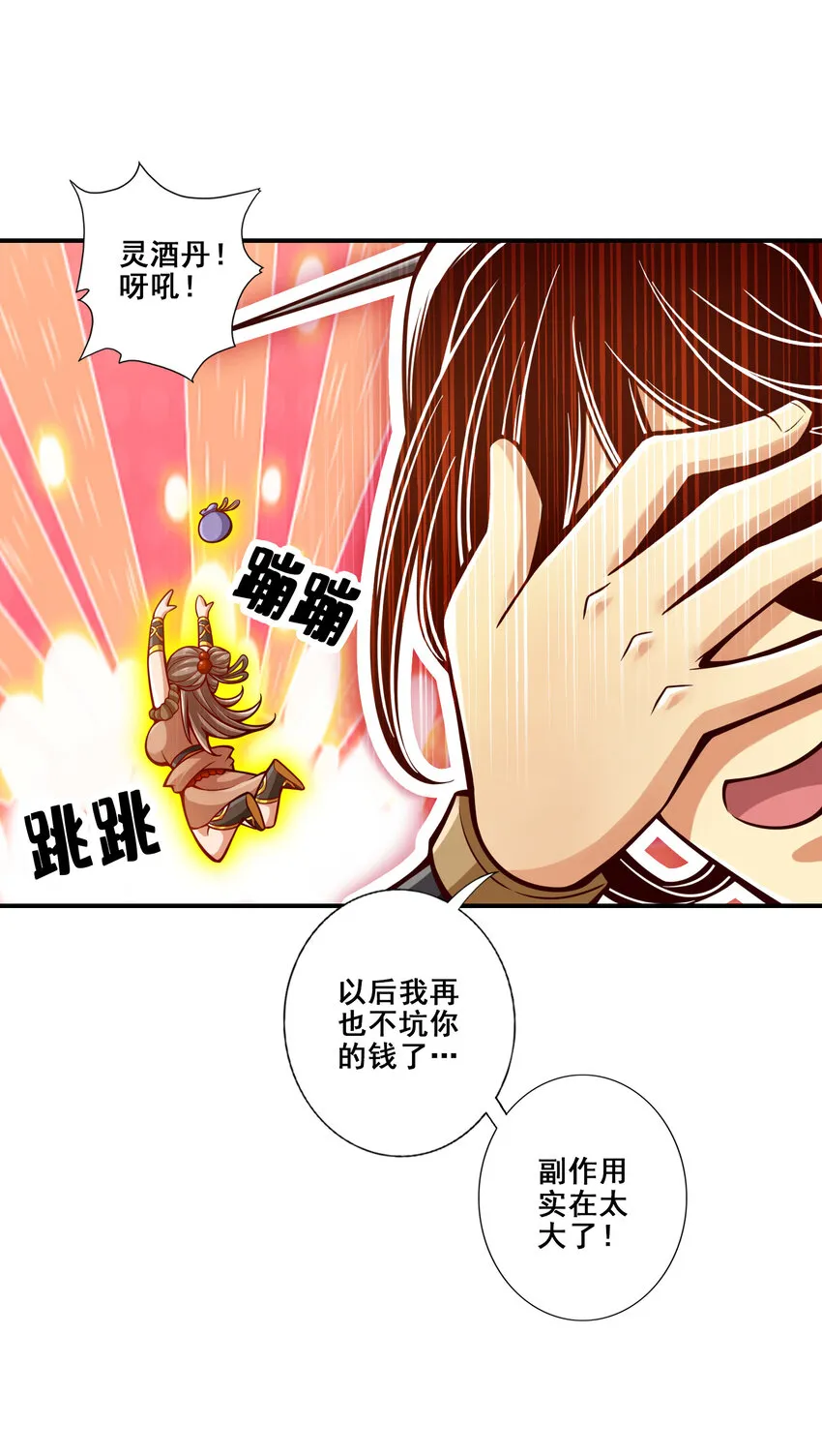 152 第152话-后庭花刺客 第18页