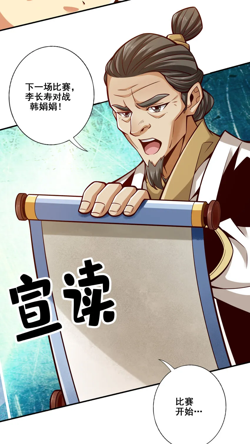152 第152话-后庭花刺客 第20页