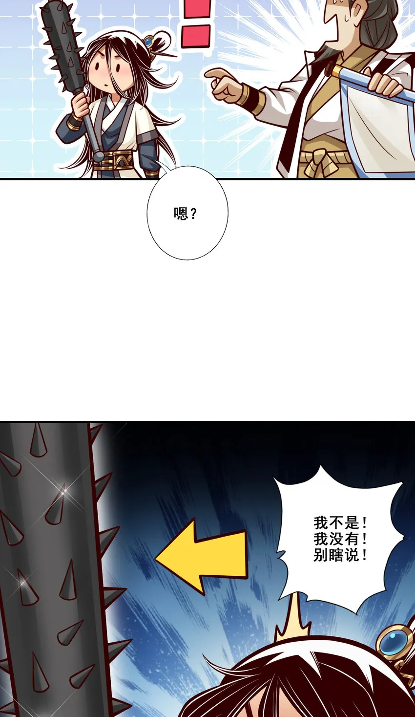 152 第152话-后庭花刺客 第24页