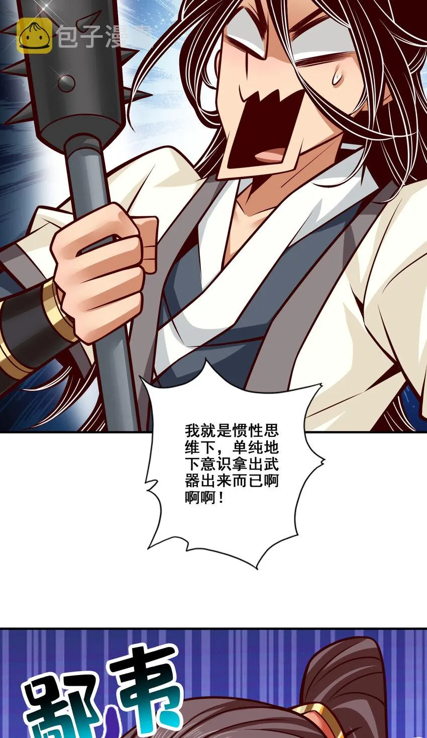152 第152话-后庭花刺客 第25页