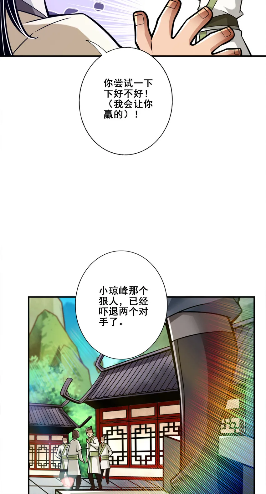 152 第152话-后庭花刺客 第30页