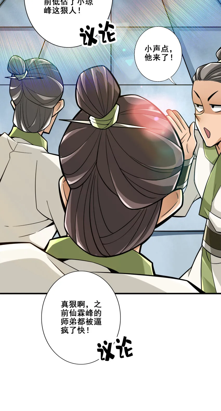 152 第152话-后庭花刺客 第32页