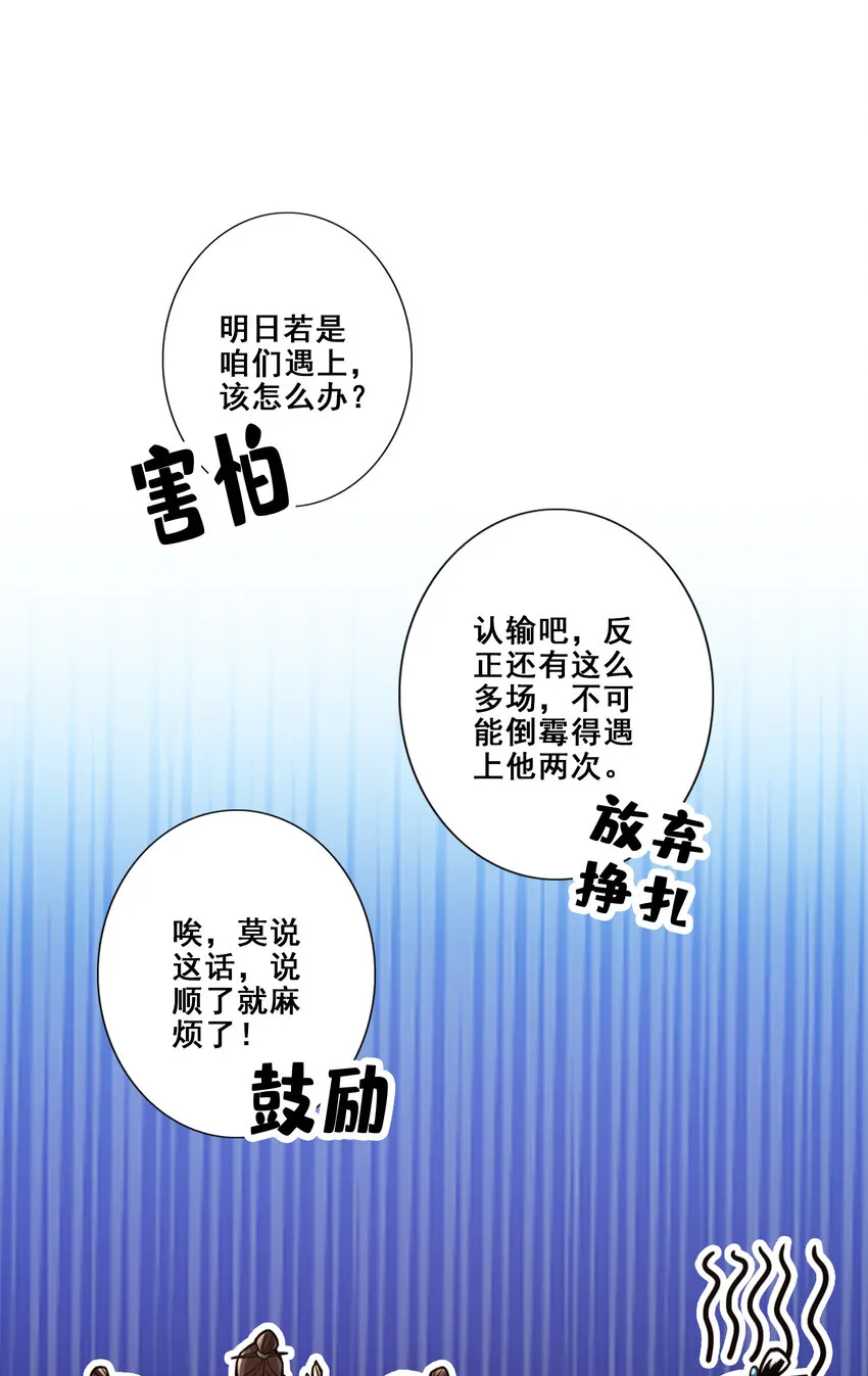 152 第152话-后庭花刺客 第33页