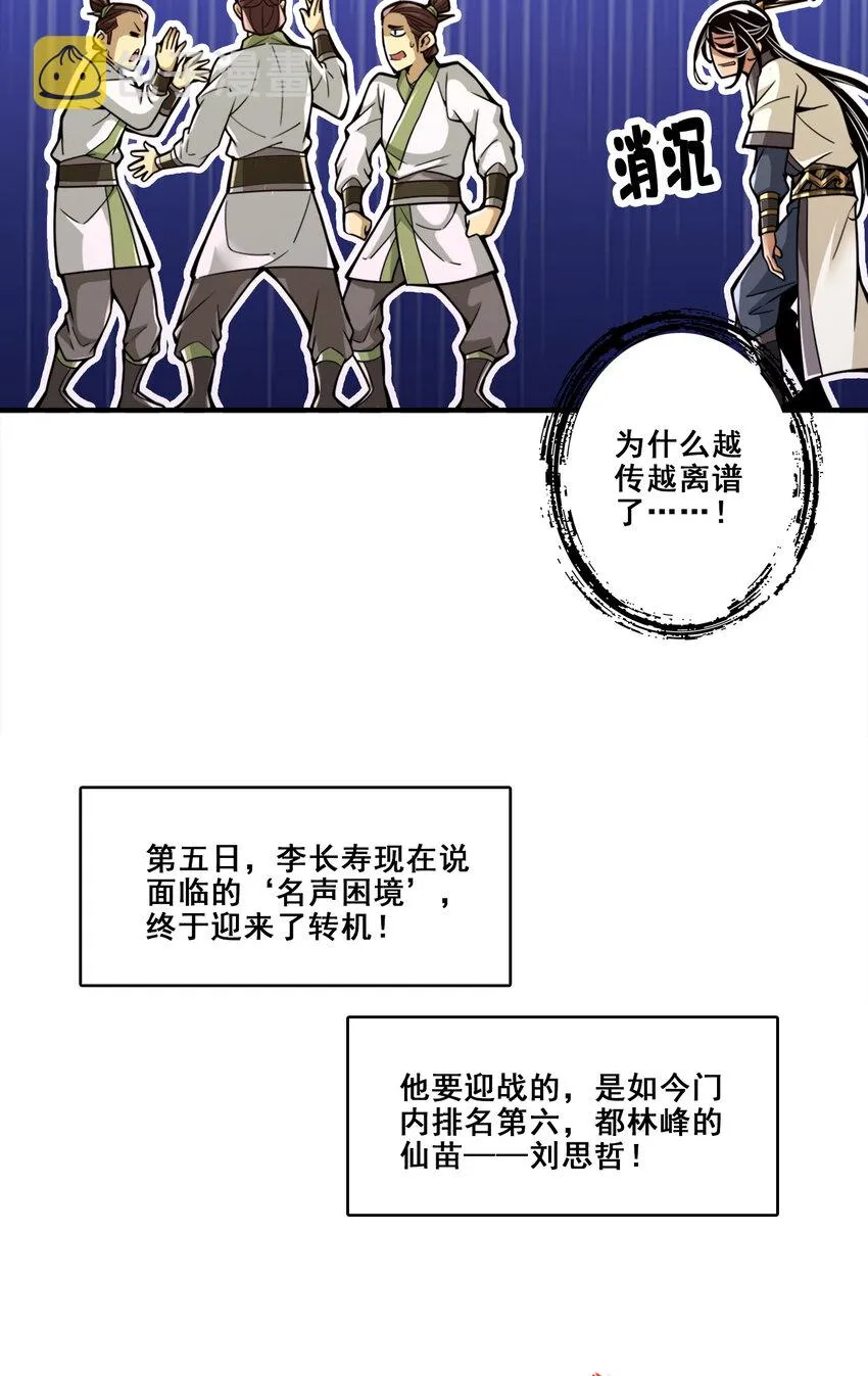 152 第152话-后庭花刺客 第34页