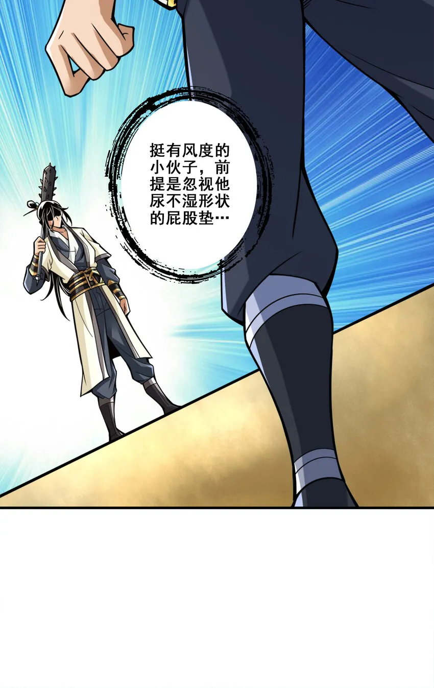 152 第152话-后庭花刺客 第38页