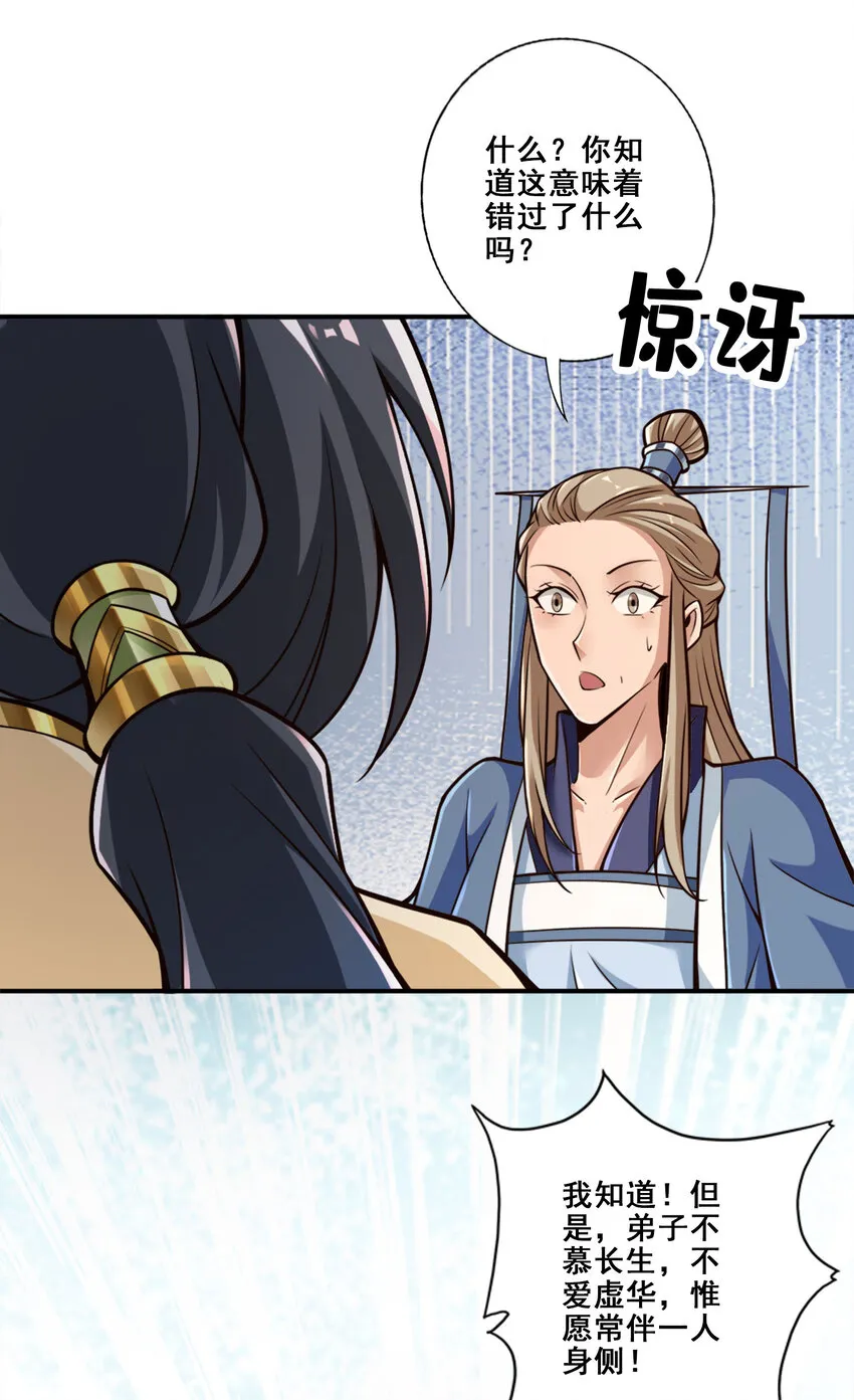 156 第156话-灵娥的决心 第29页