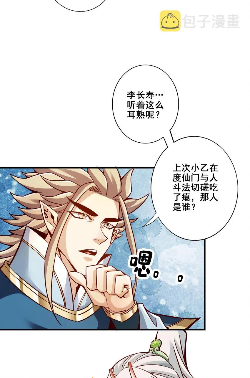 157 第157话-长寿兄精妙绝伦 第6页