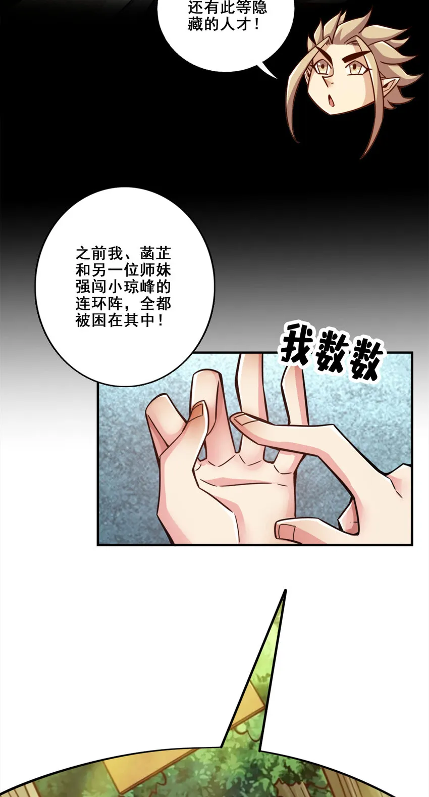 157 第157话-长寿兄精妙绝伦 第10页