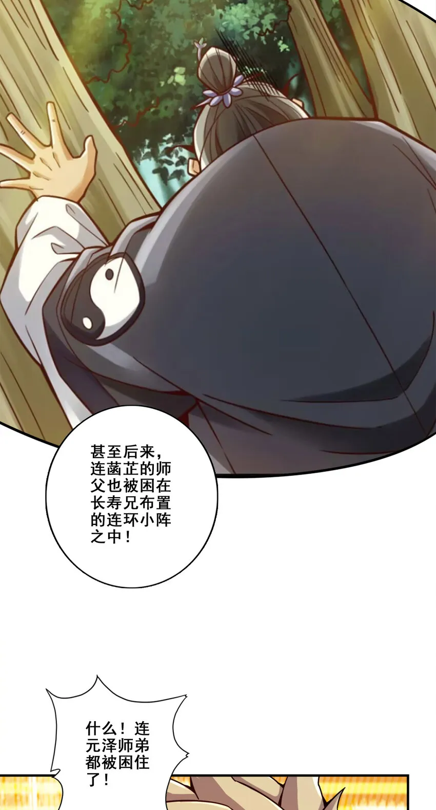 157 第157话-长寿兄精妙绝伦 第11页