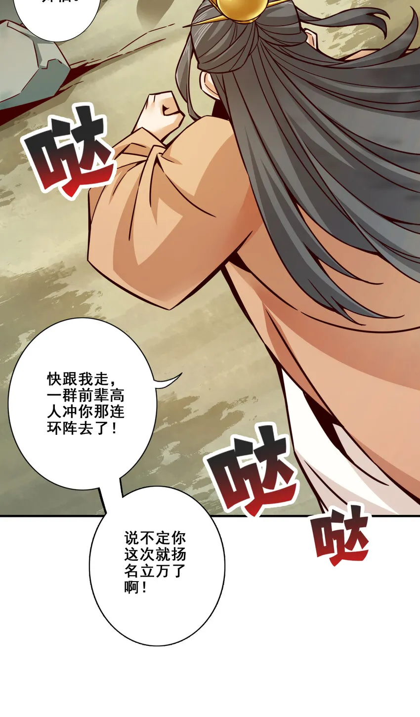 157 第157话-长寿兄精妙绝伦 第18页