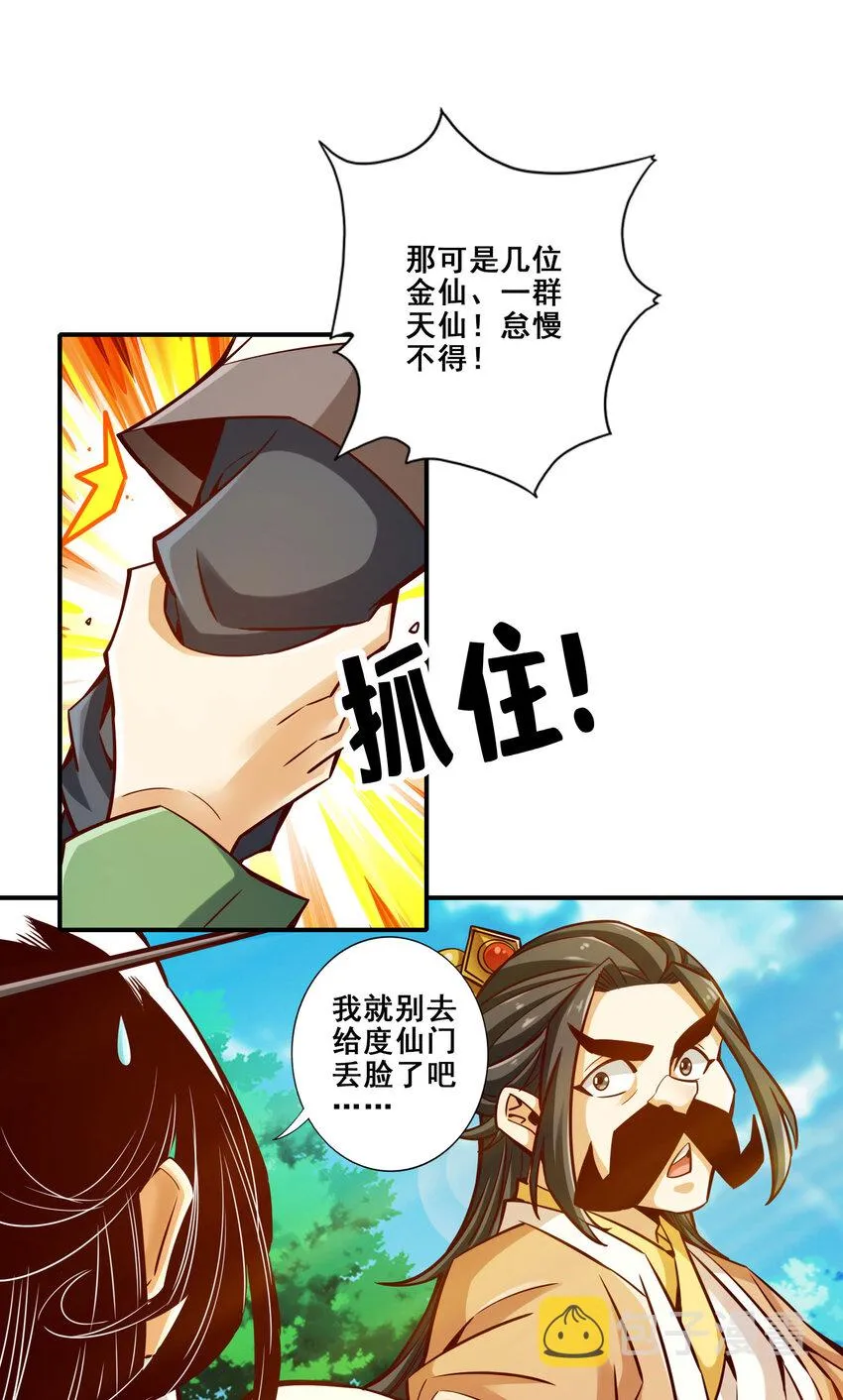 157 第157话-长寿兄精妙绝伦 第19页