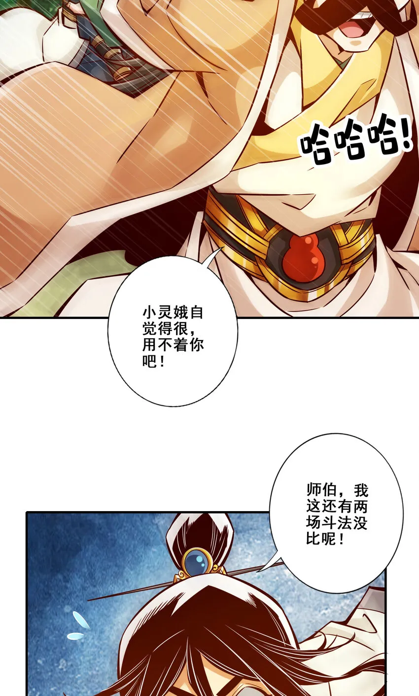 157 第157话-长寿兄精妙绝伦 第21页