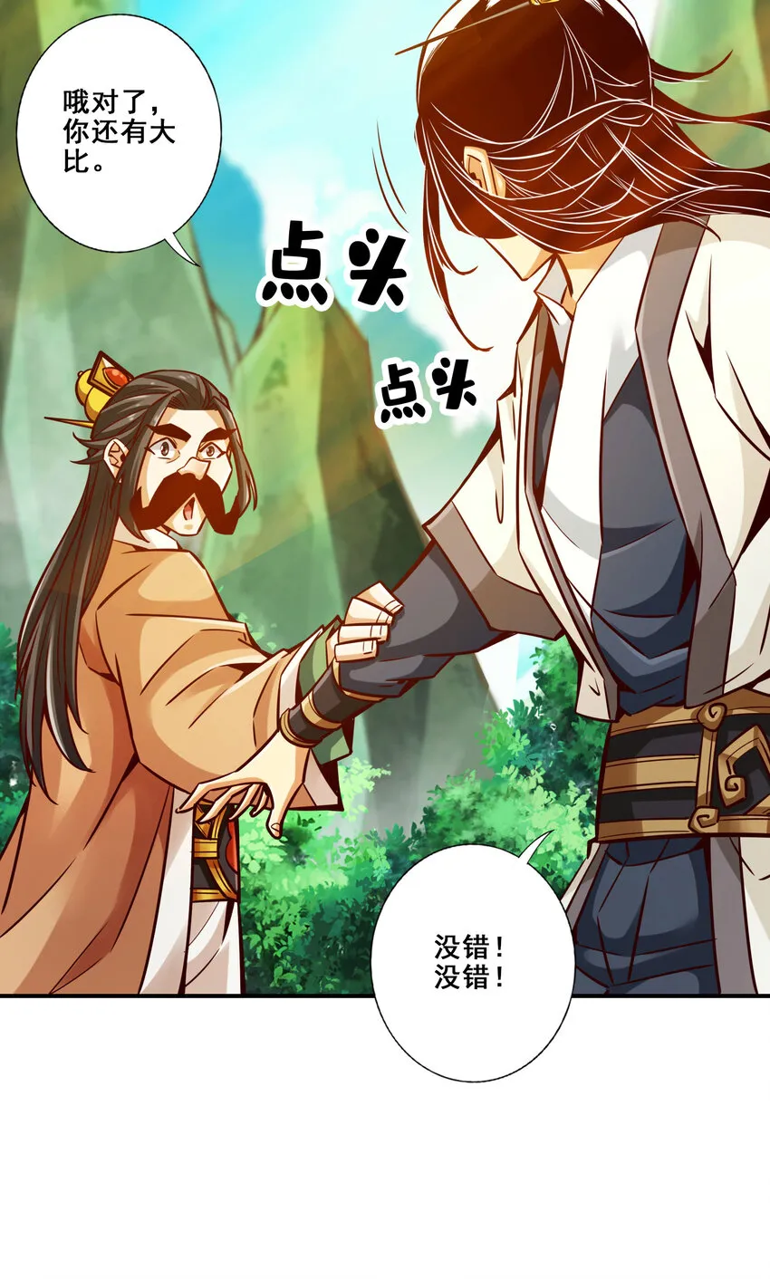 157 第157话-长寿兄精妙绝伦 第23页