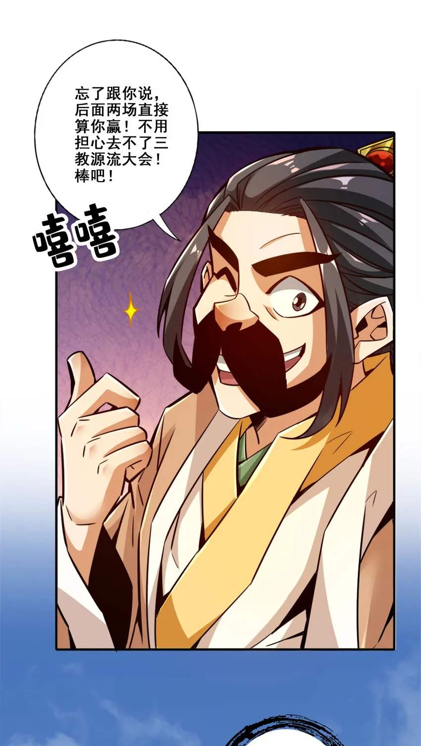 157 第157话-长寿兄精妙绝伦 第24页