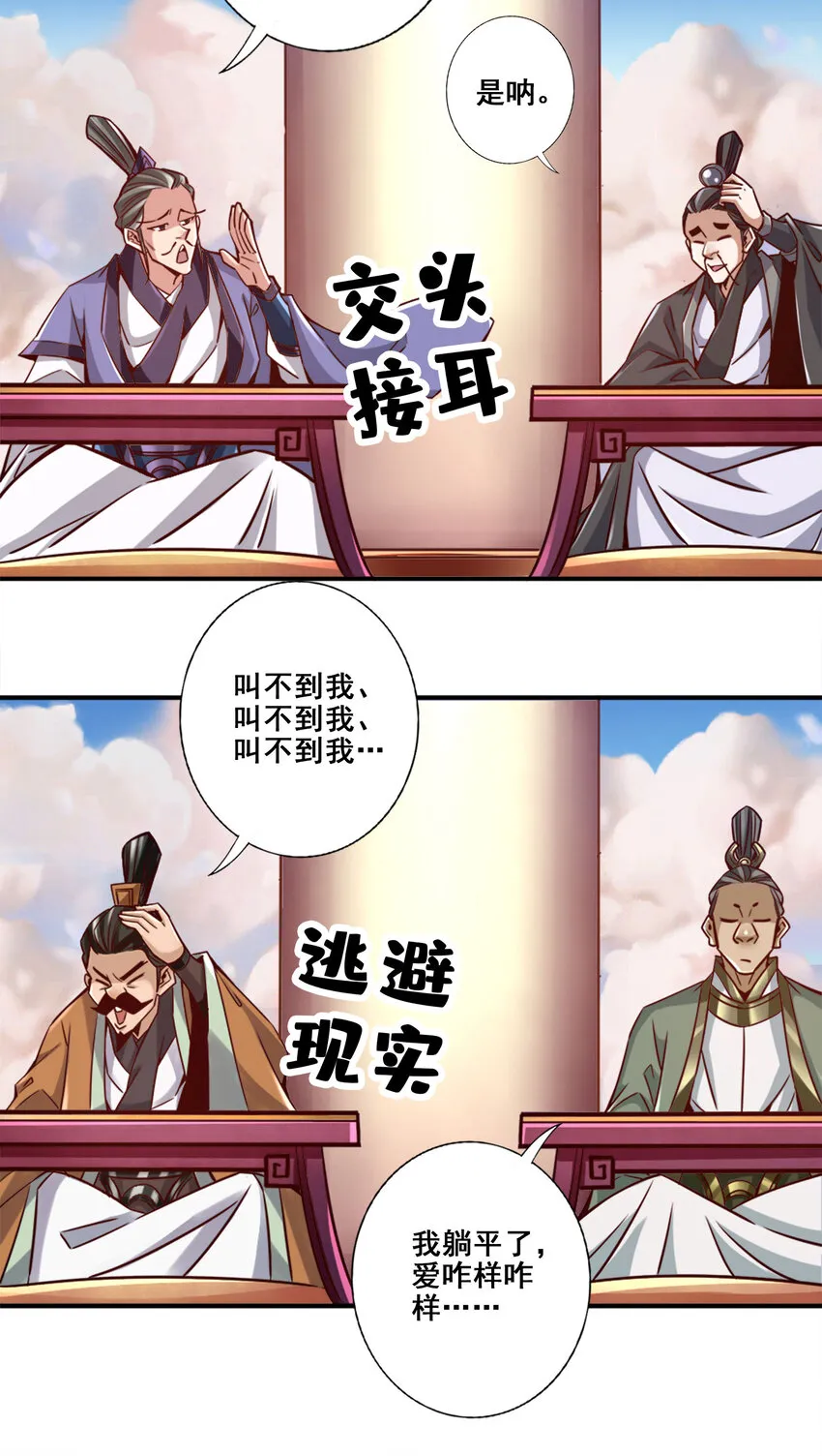 157 第157话-长寿兄精妙绝伦 第29页