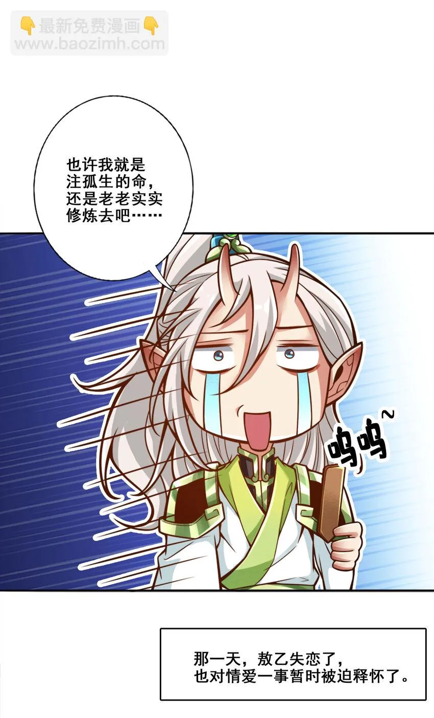 160 第160话-只是个弟弟 第32页