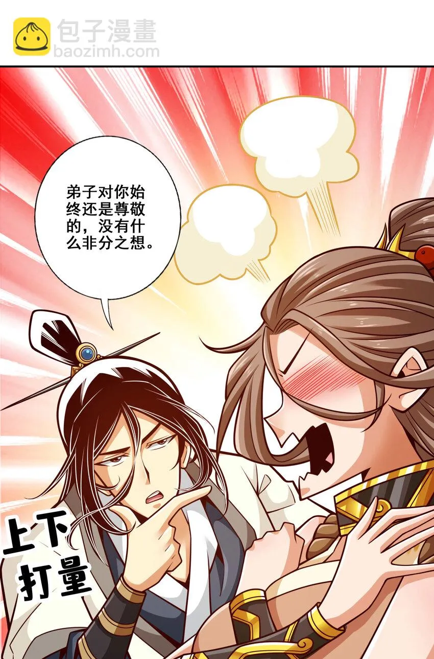 161 第161话-努力还债 第21页