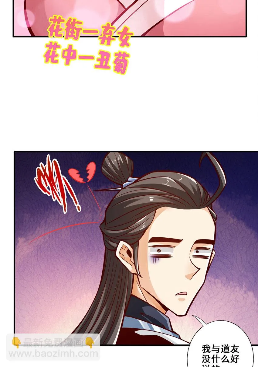 162 第162话-来啊道友 第13页