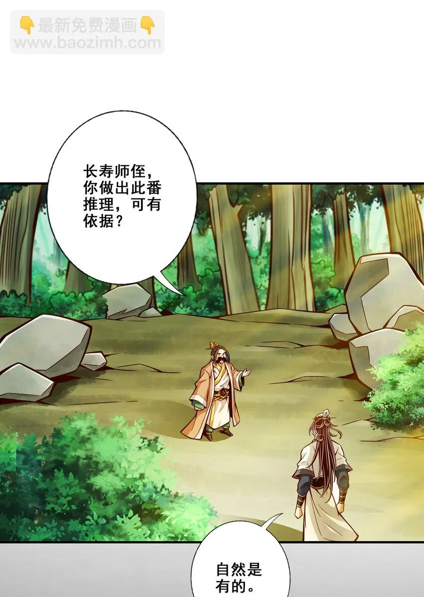 164 第164话-五师兄的警告 第4页