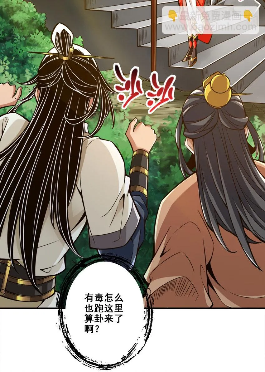 165 第165话-上上签 第34页