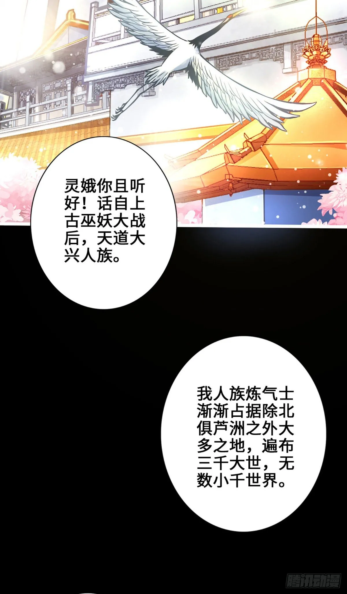 第1话-初见师兄 第10页