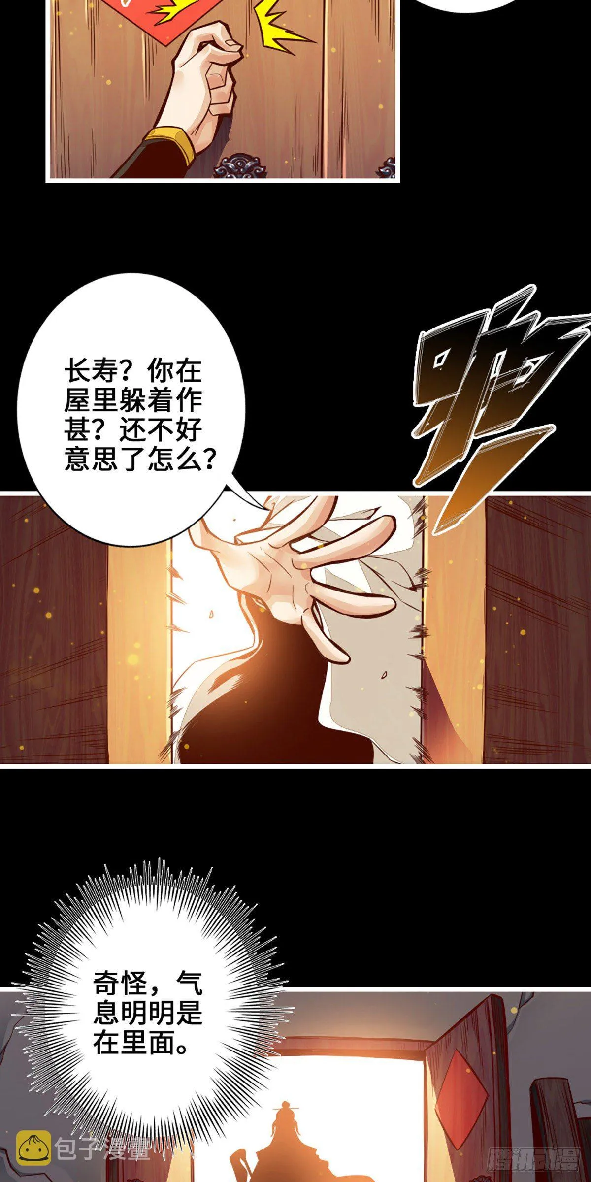 第1话-初见师兄 第27页