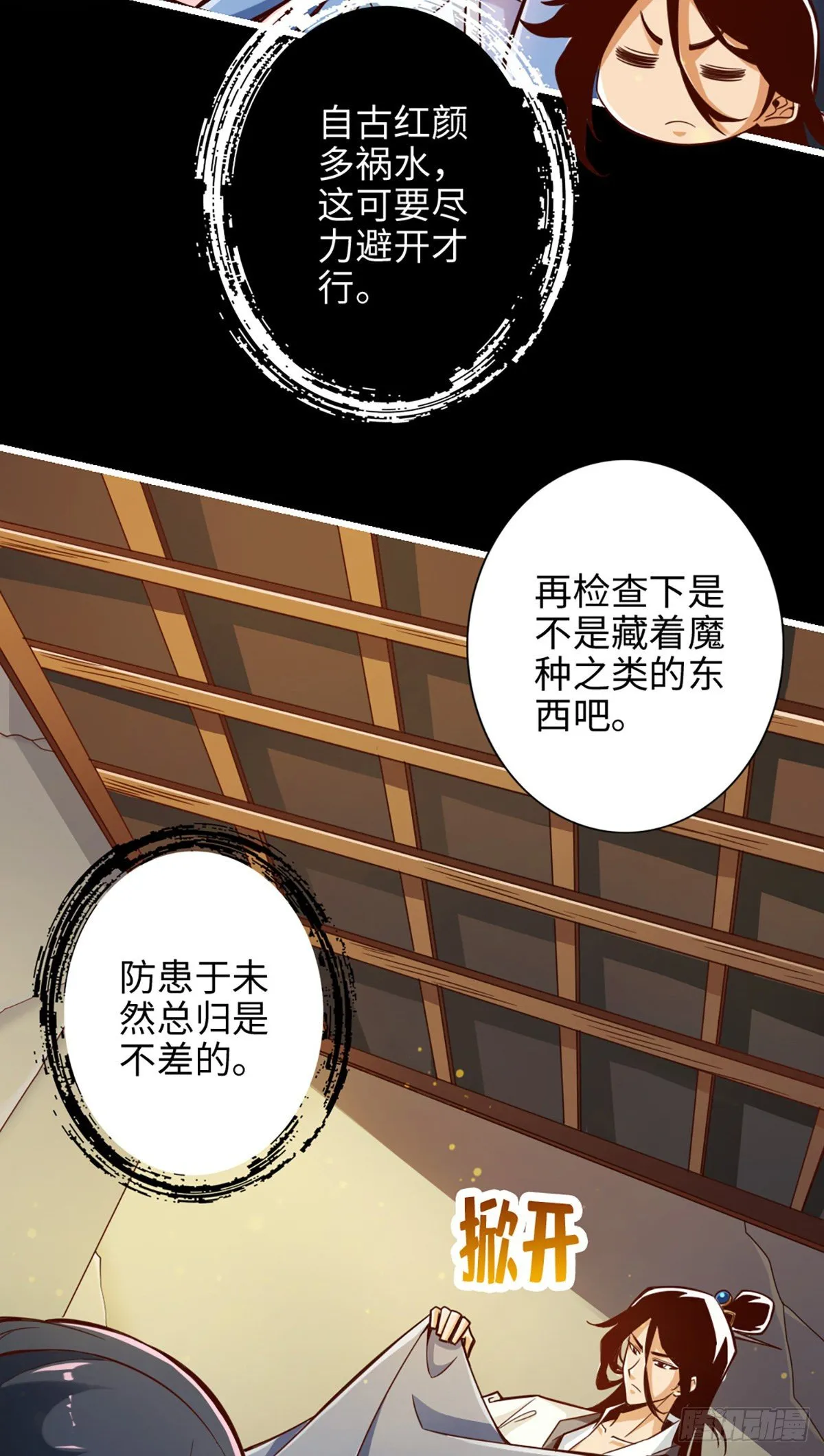 第2话-那里不可以！ 第24页