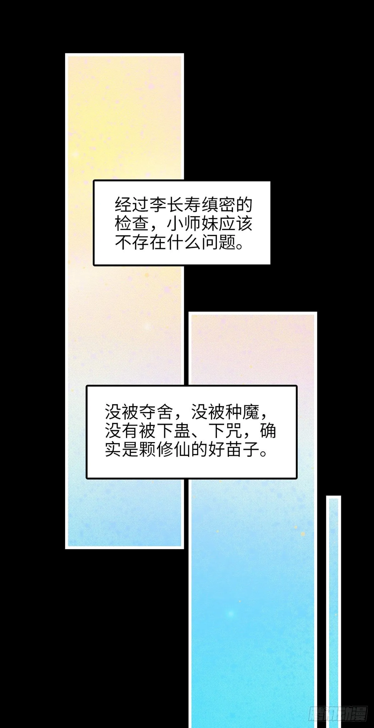 第2话-那里不可以！ 第27页