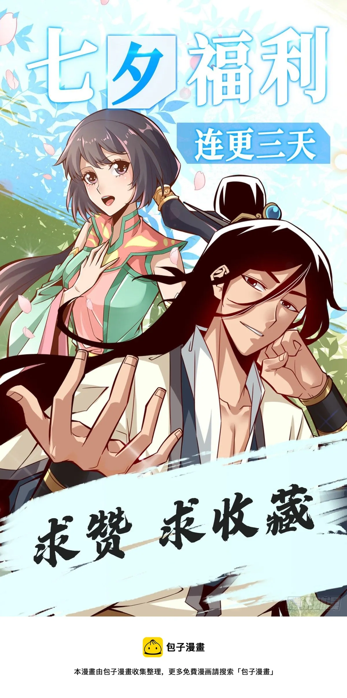 第2话-那里不可以！ 第35页