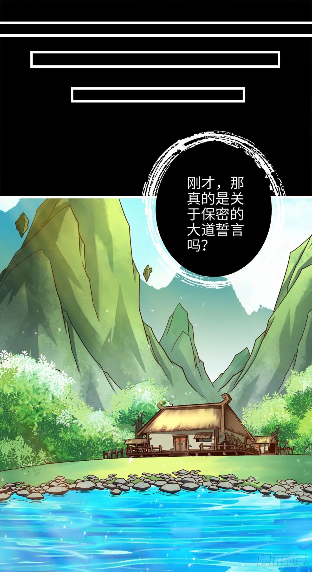第3话-保守秘密？ 第15页
