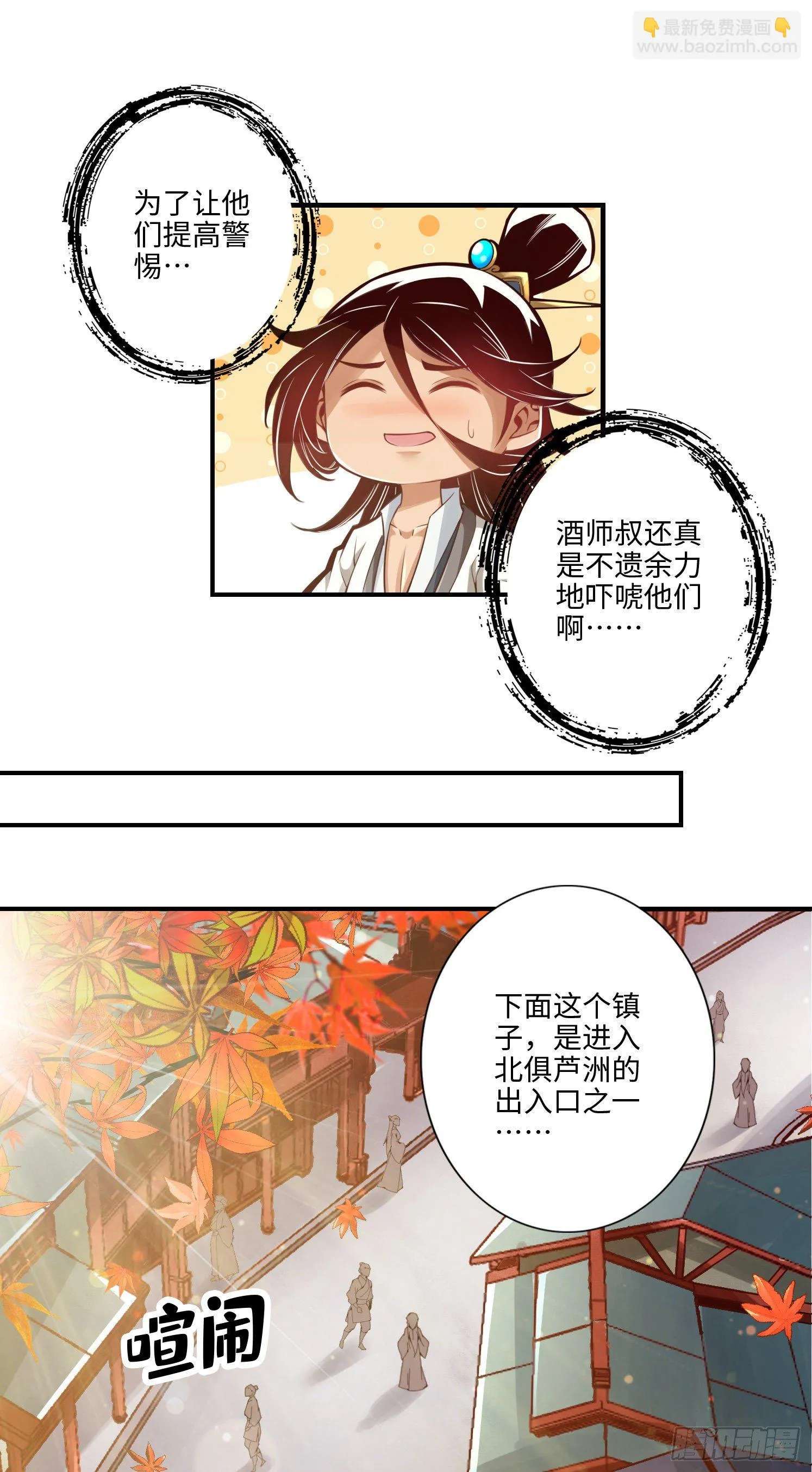 第8话-乱瘴宝林 第14页