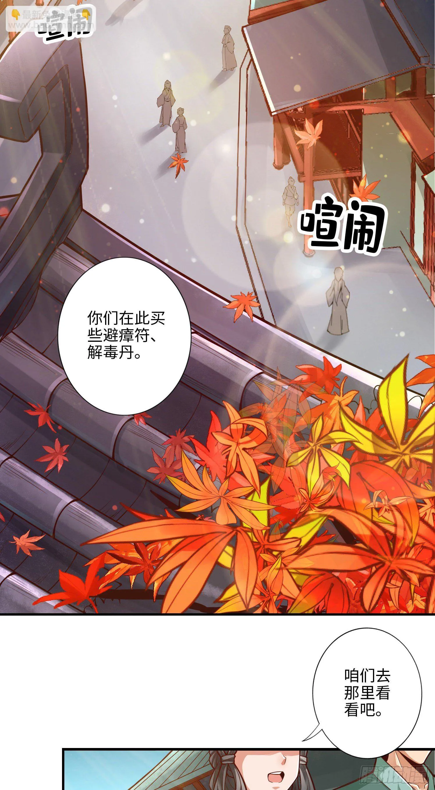 第8话-乱瘴宝林 第15页