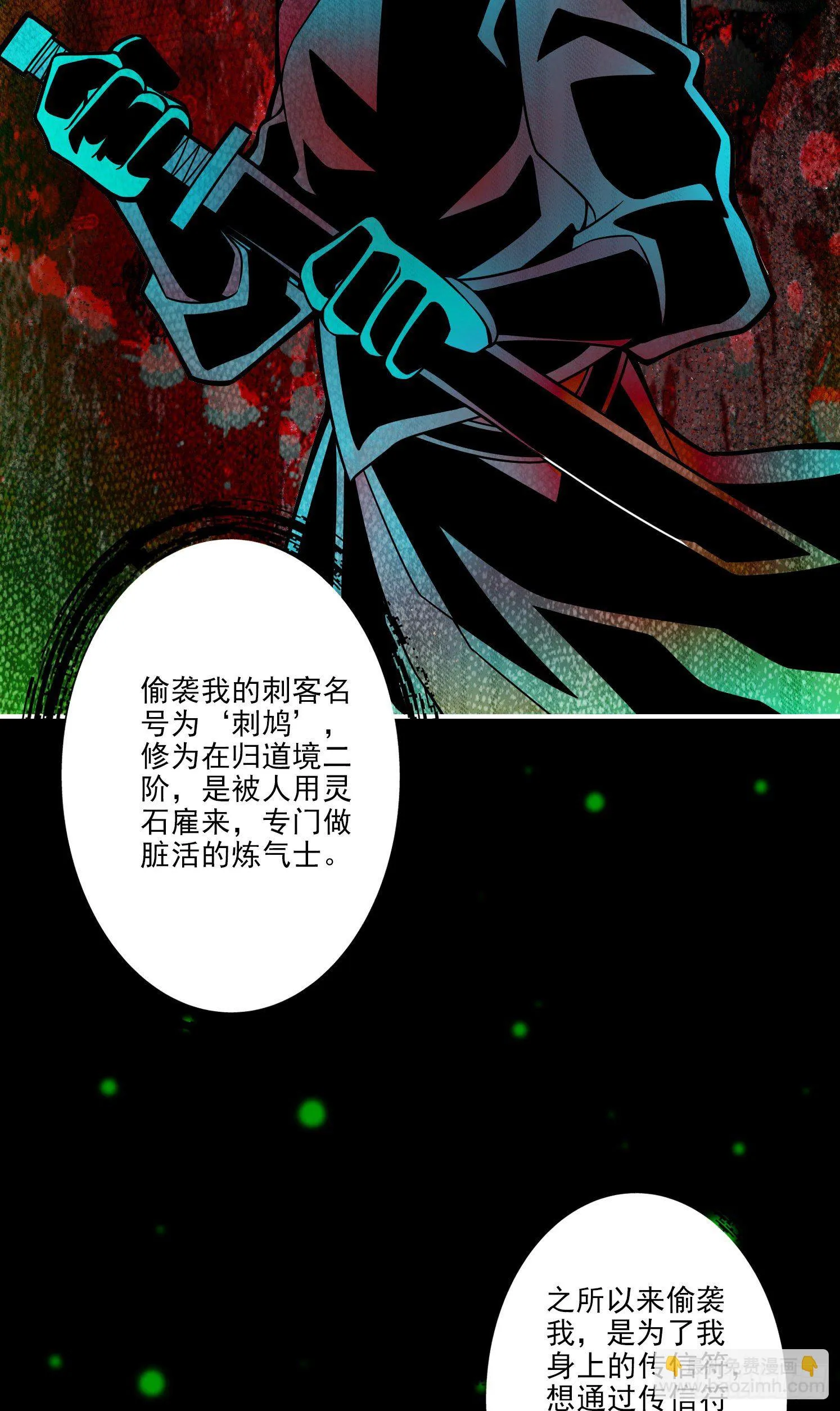 第14话-狐狸尾巴 第18页