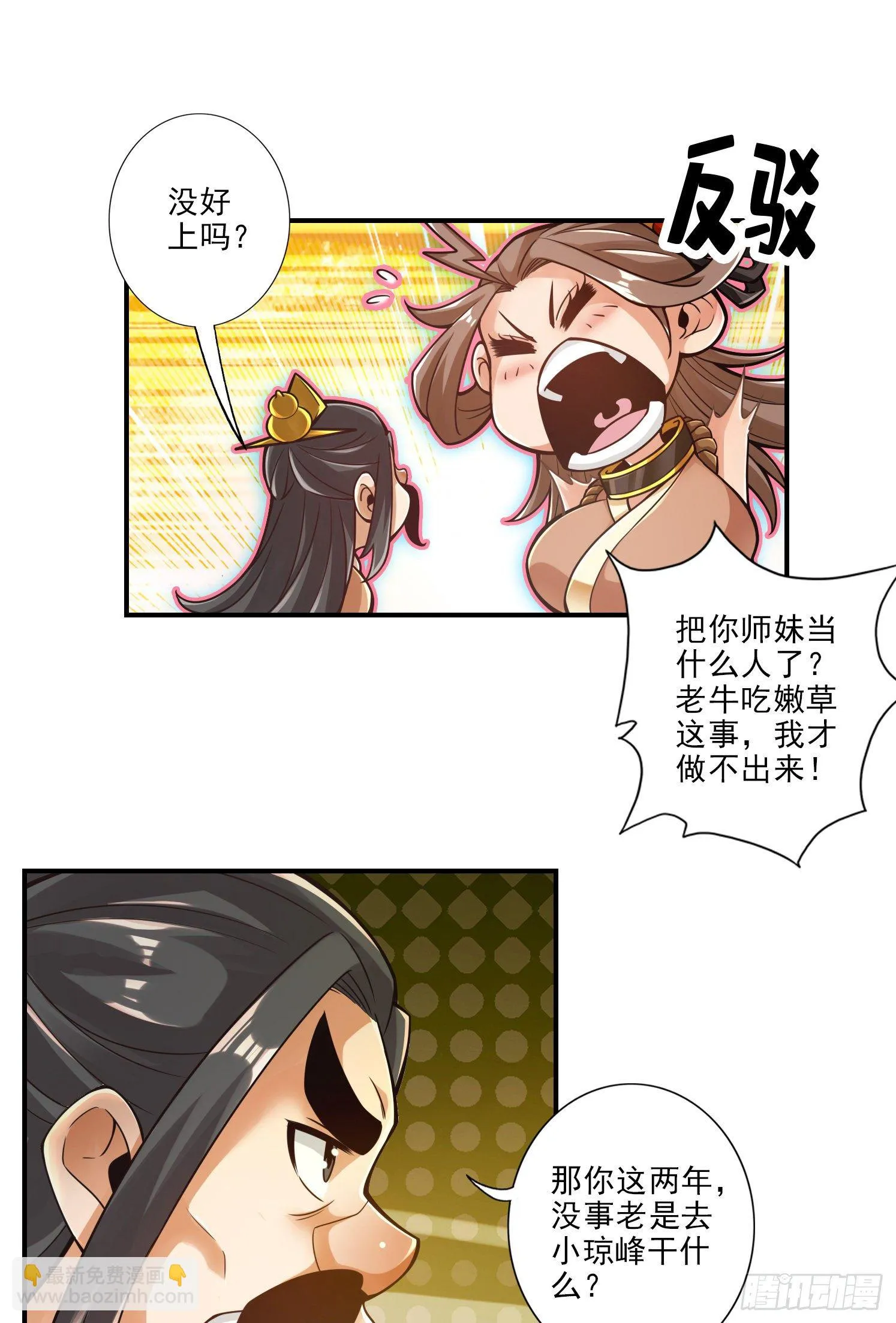 第29话-没好上吗？ 第20页