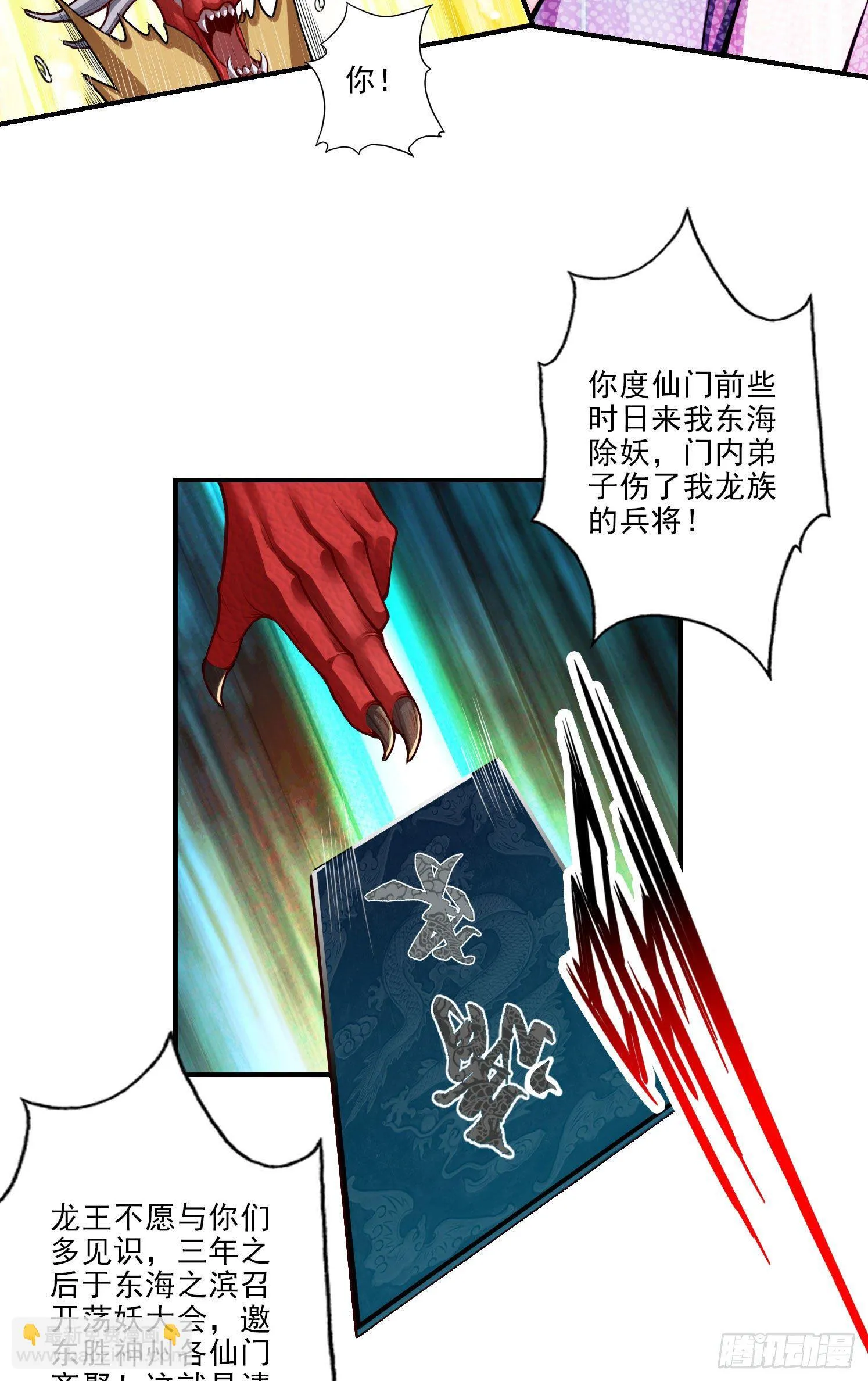 第34话-龙宫之邀 第15页
