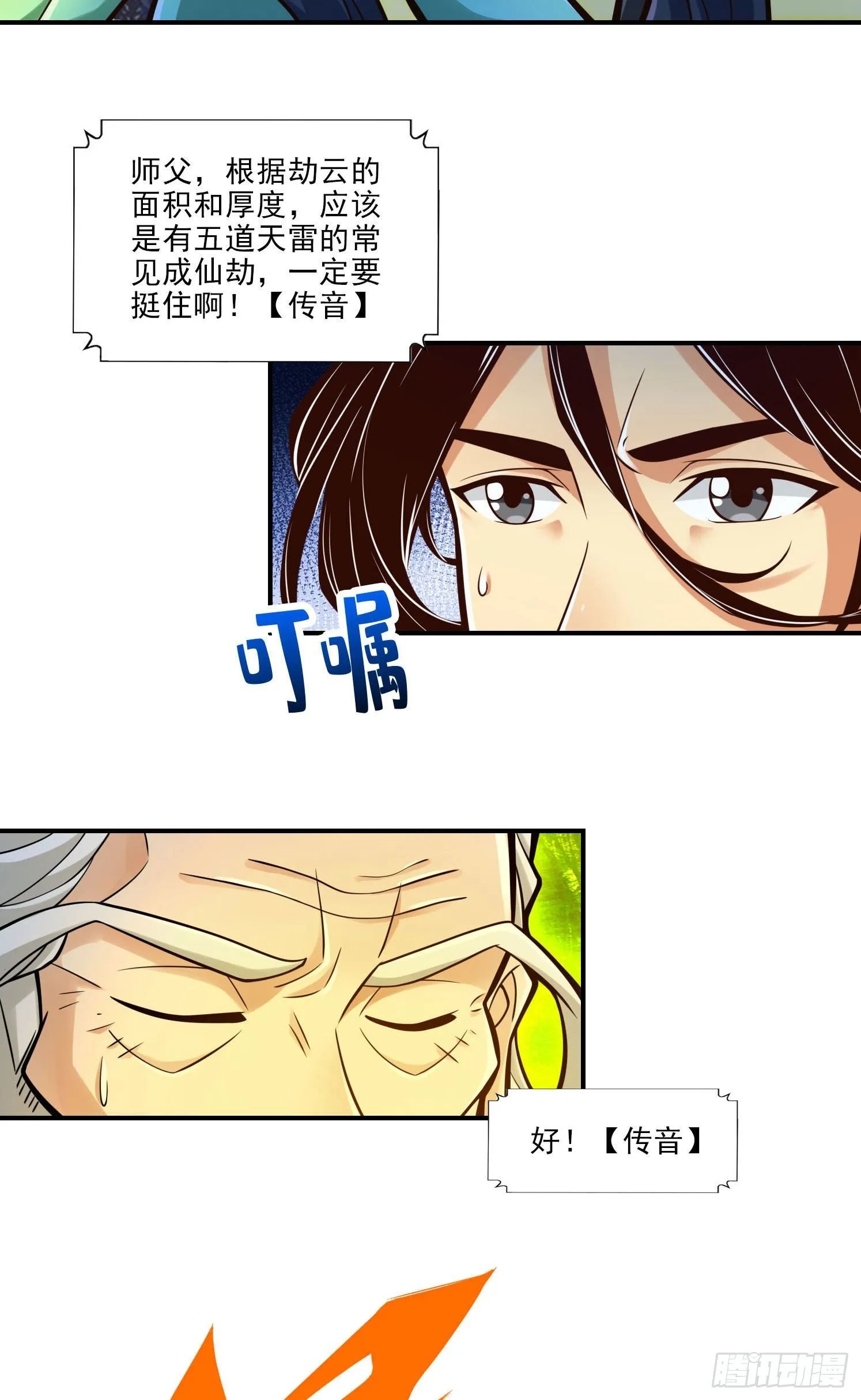 第35话-师父，不能倒下！ 第4页