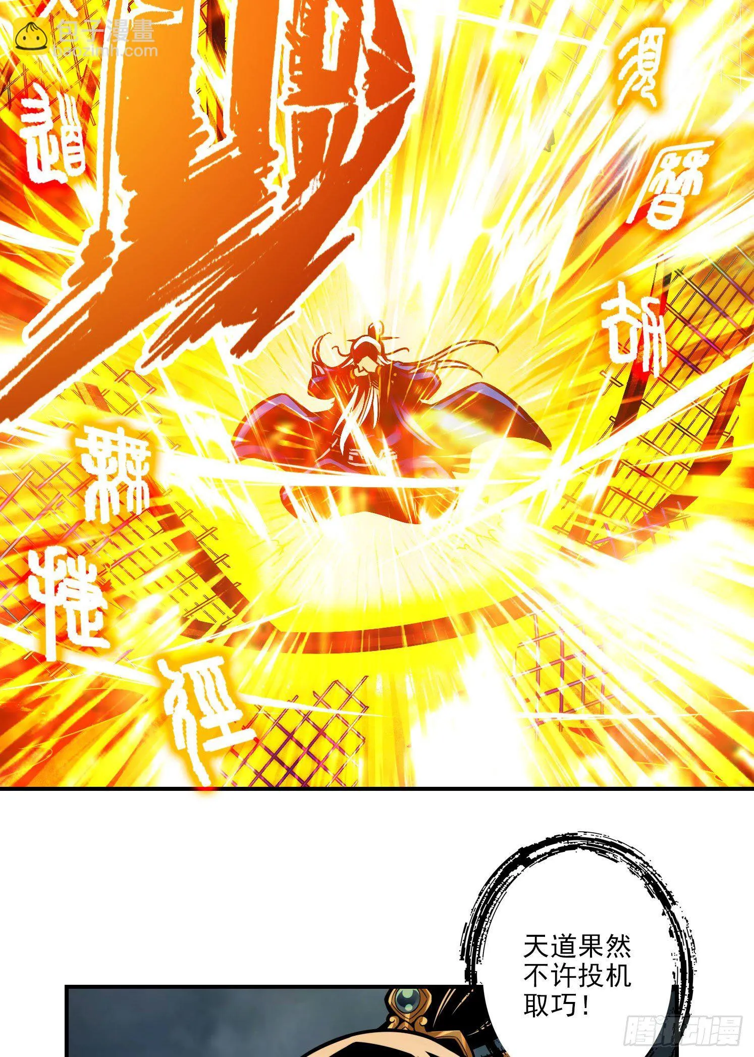 第35话-师父，不能倒下！ 第12页