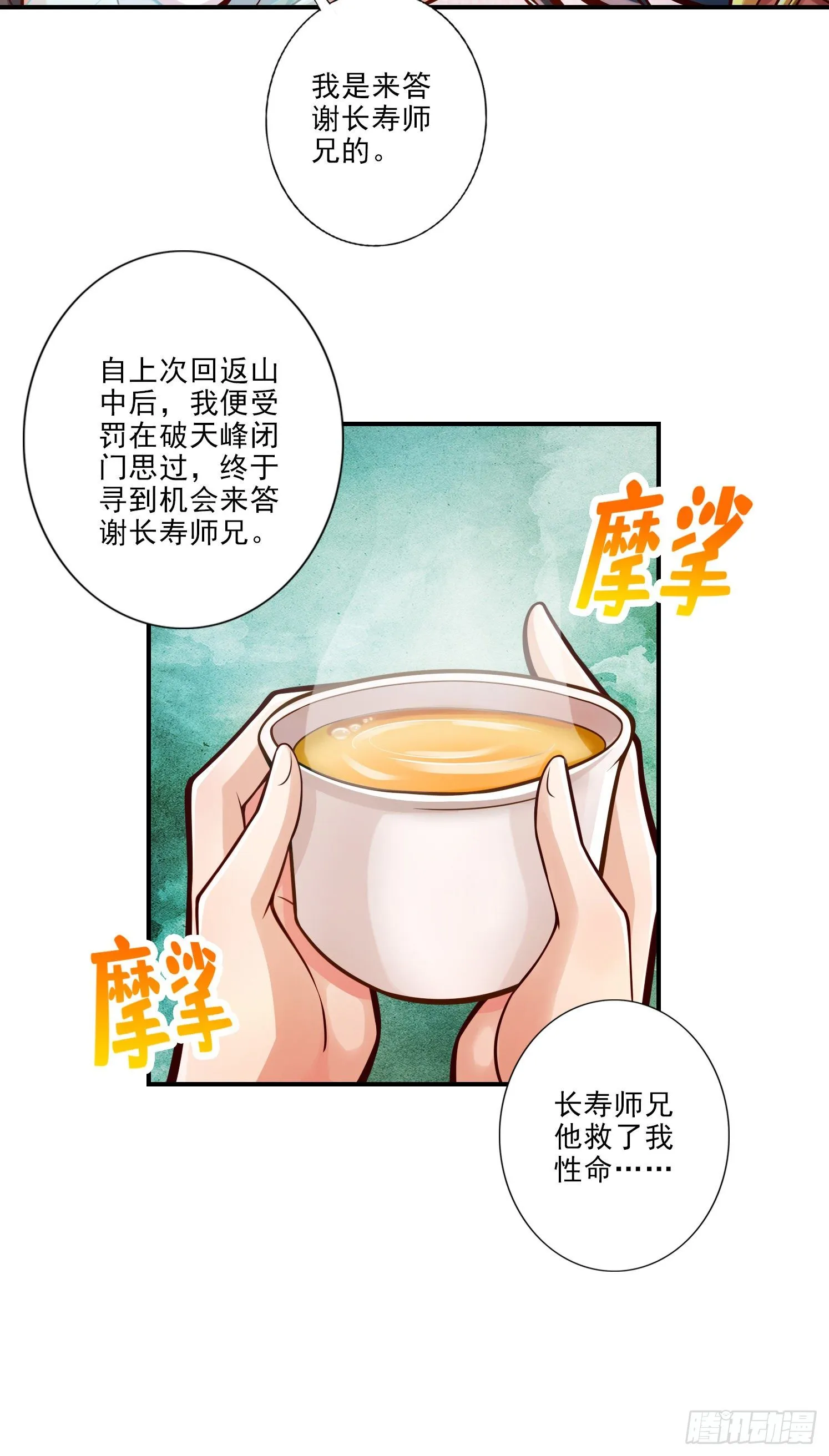 第38话-模拟仙生 第14页