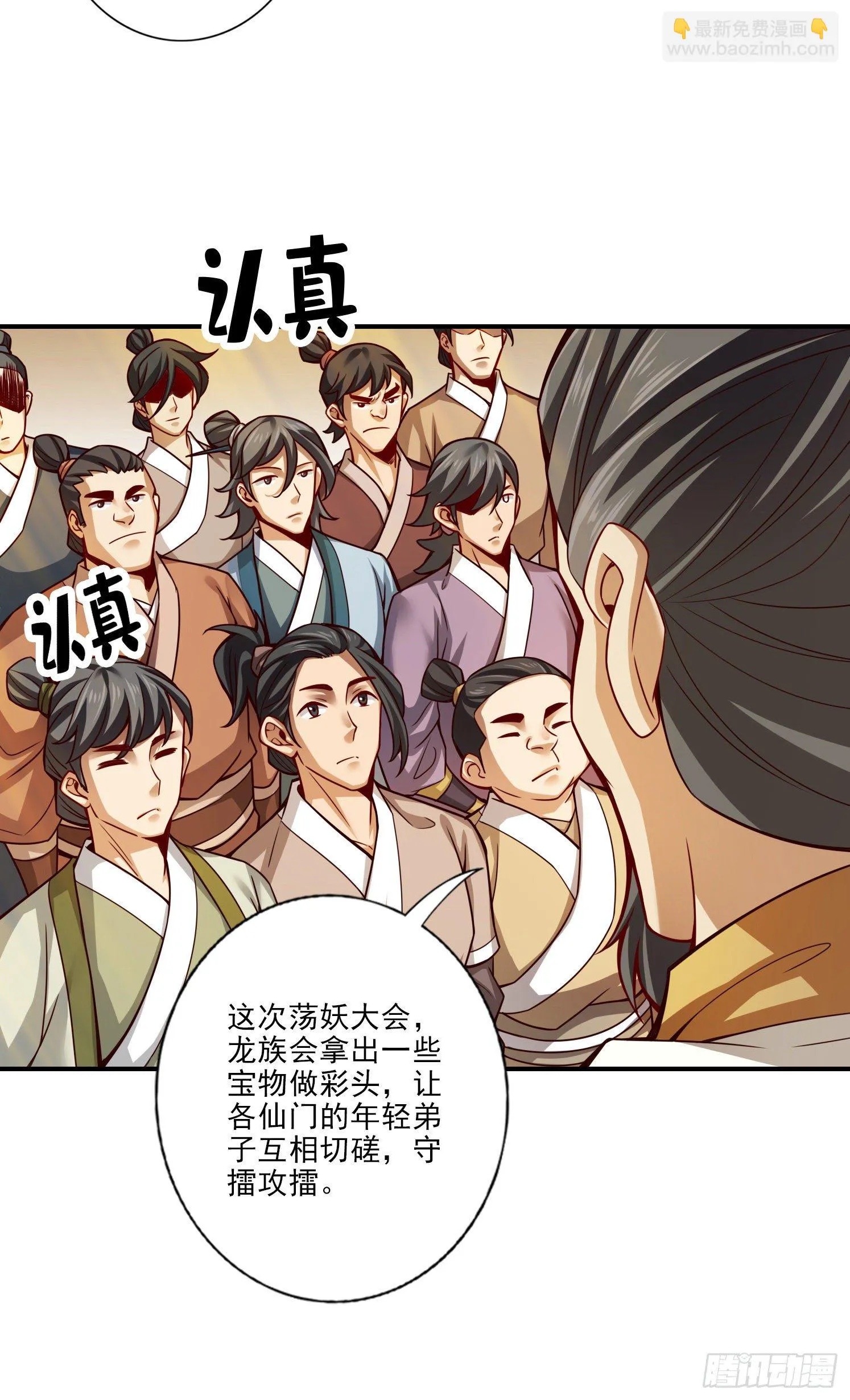 第40话-都是套路 第12页