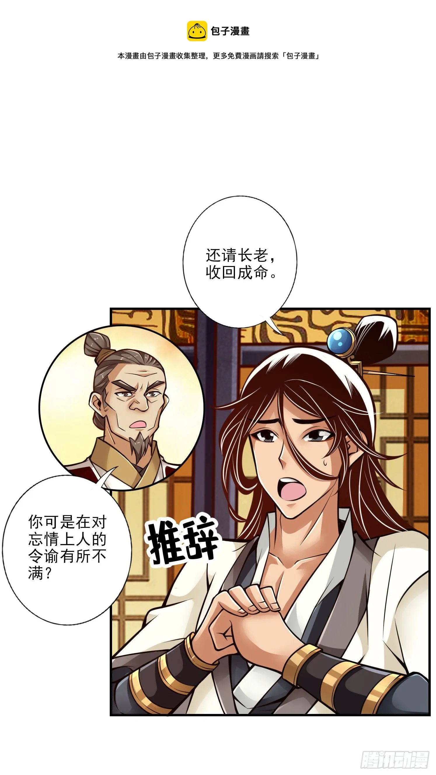 第40话-都是套路 第18页