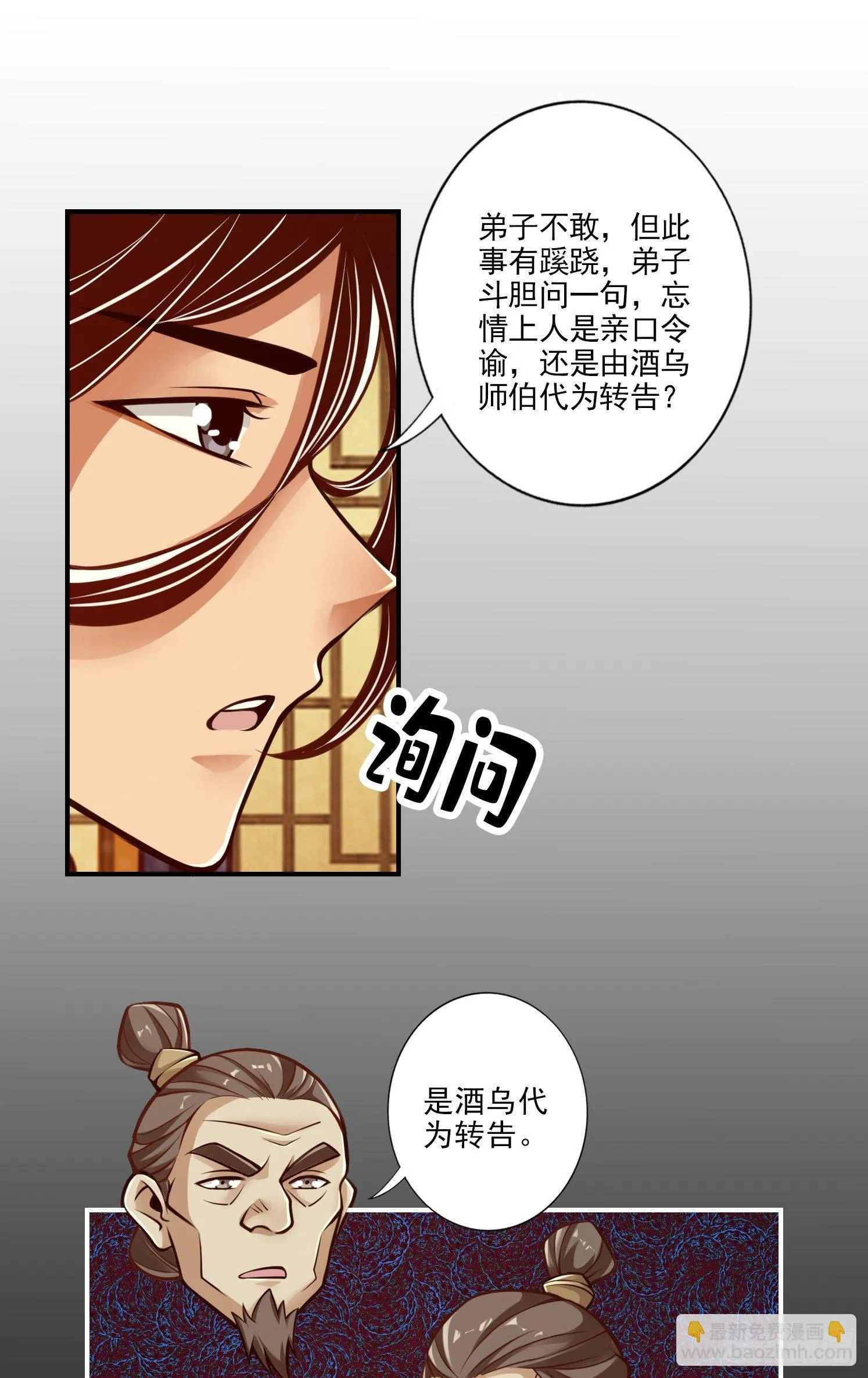 第40话-都是套路 第19页