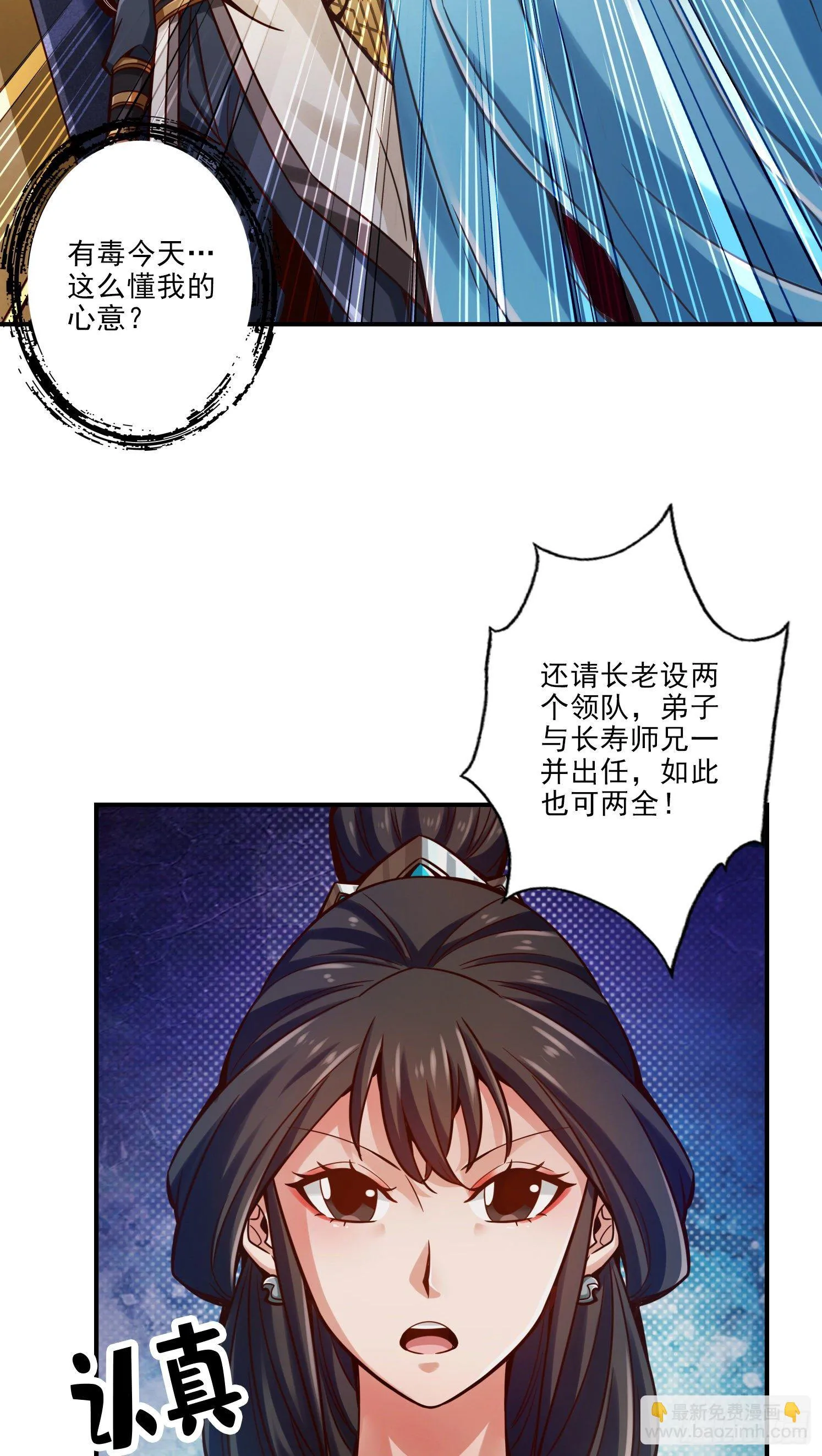 第40话-都是套路 第26页
