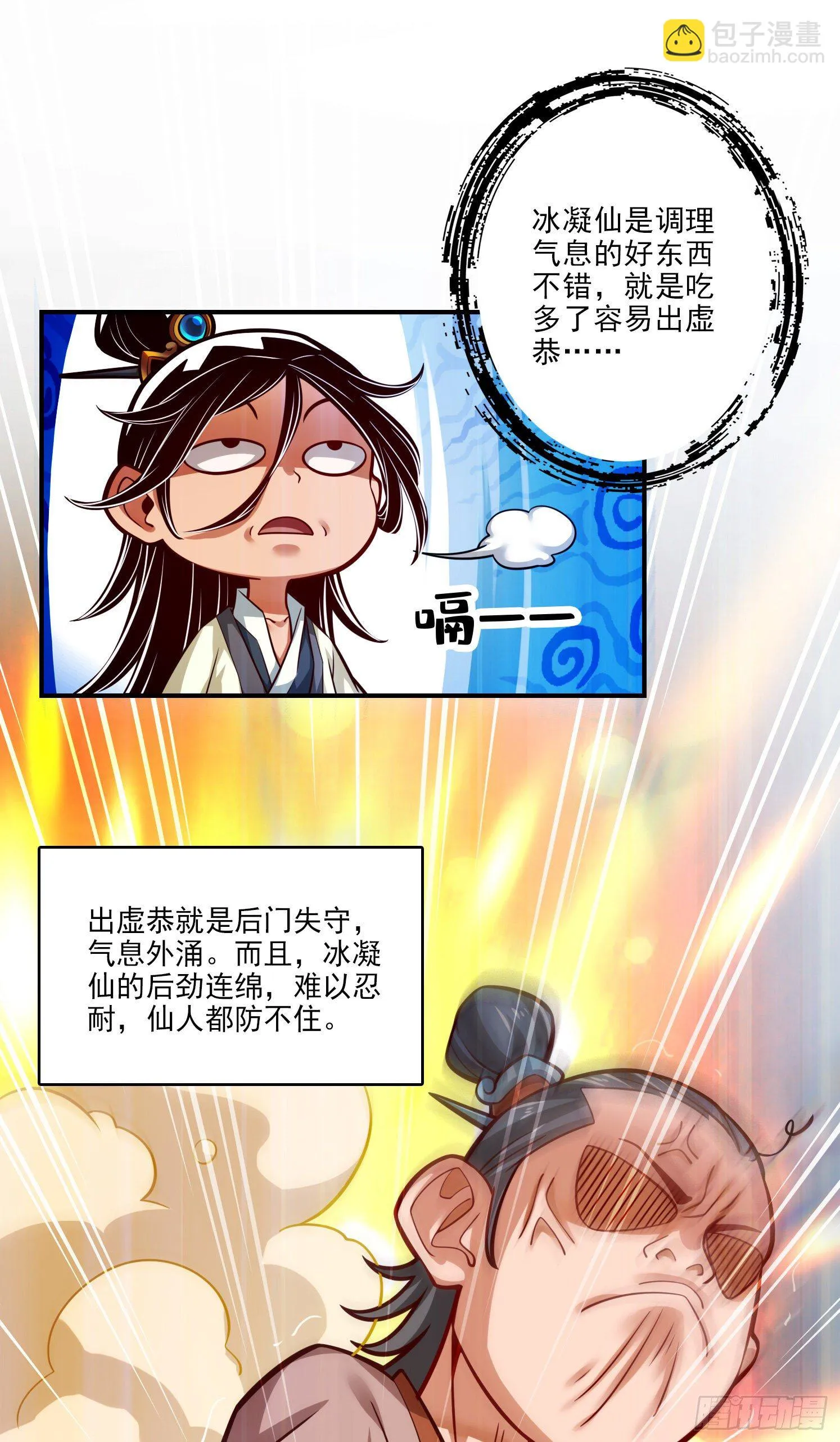 第43话-小伎俩 第13页